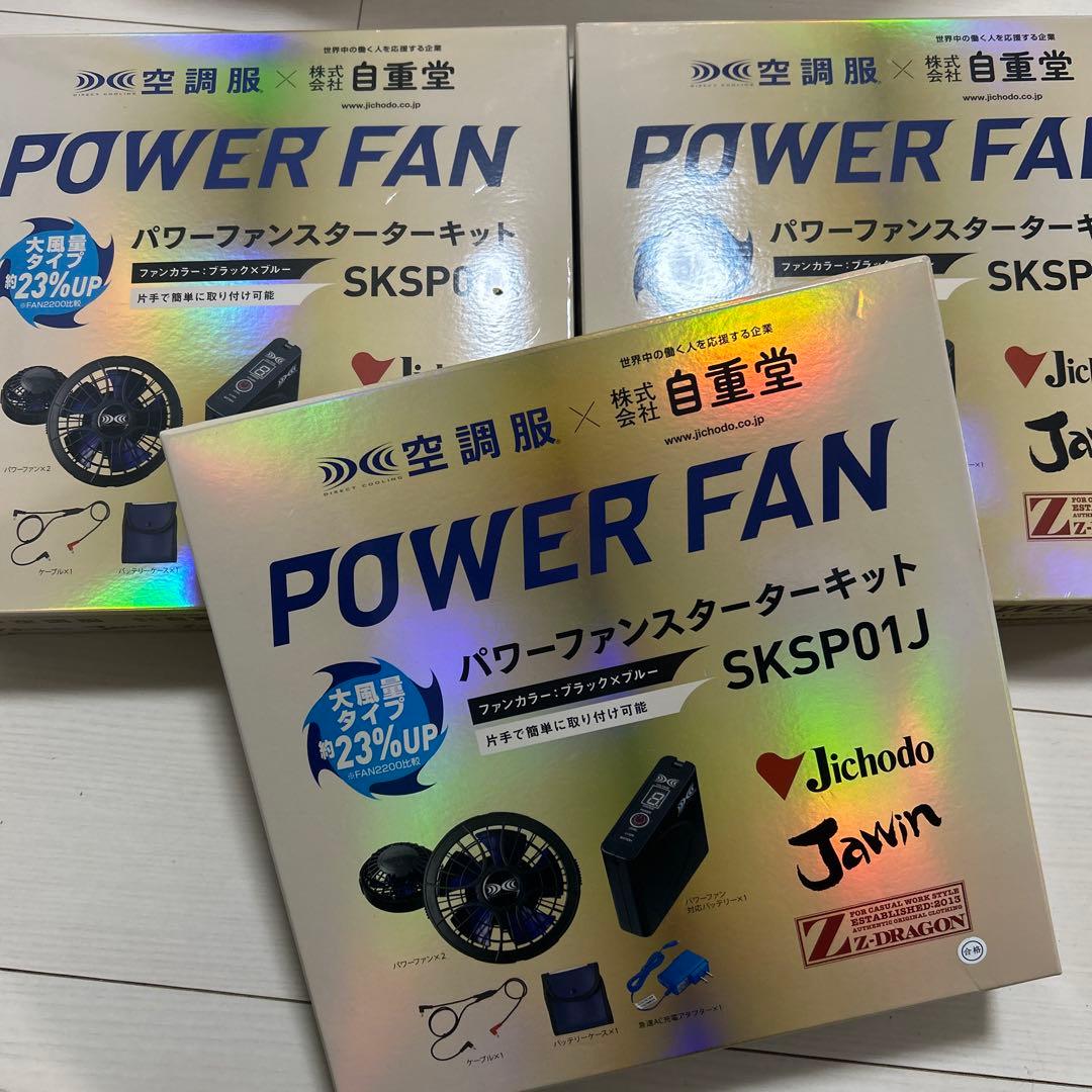 値下げ‼︎パワーファンスタターキット SKSP01J