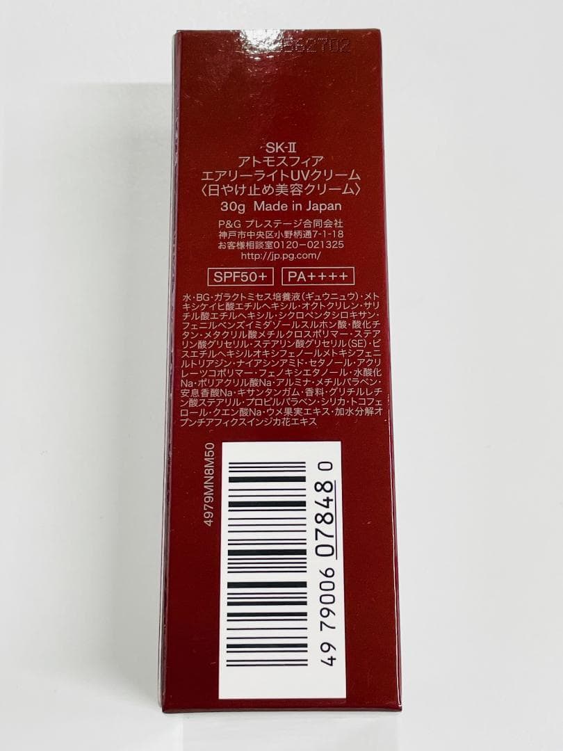 SK II アトモスフィア エアリー ライトUVクリーム 30g