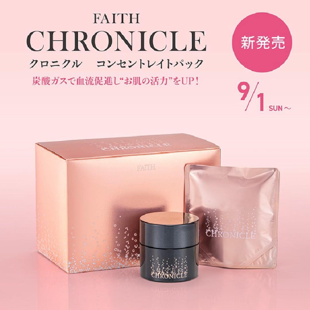FAITH クロニクル コンセントレイトパック 炭酸パック