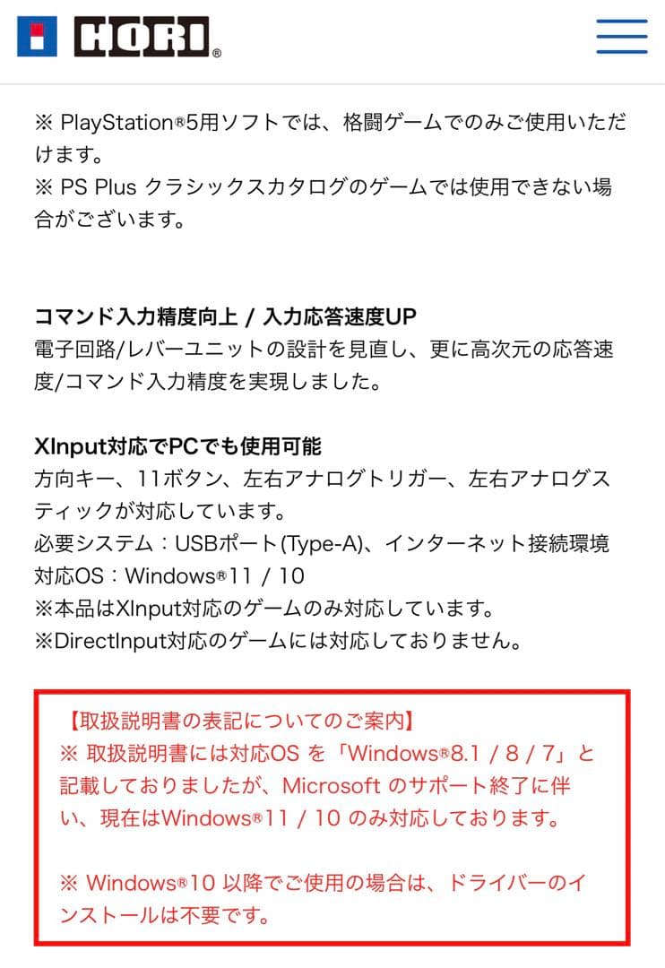 リアルアーケードPro.V HAYABUSA PS4 / PS3 / PC