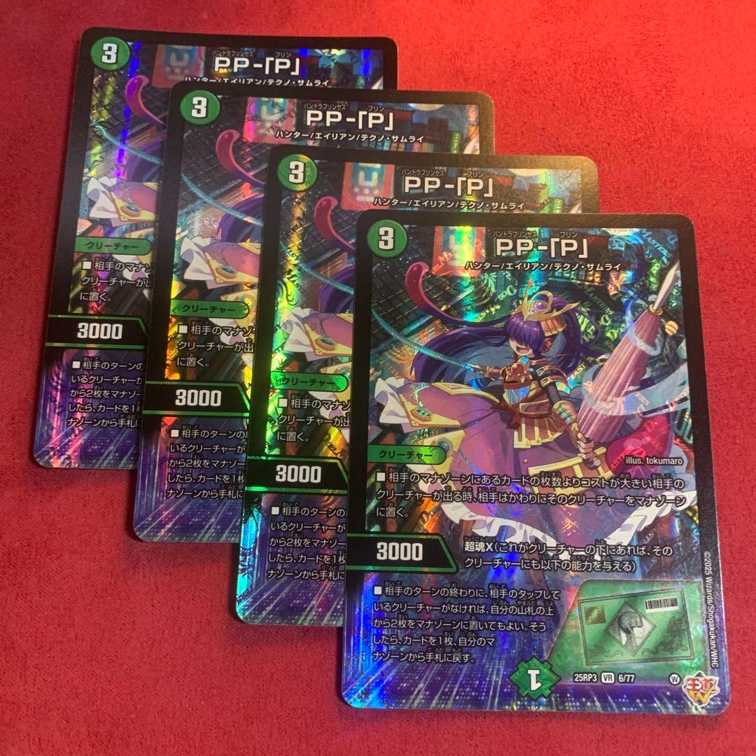 デュエマ　ppp 4枚