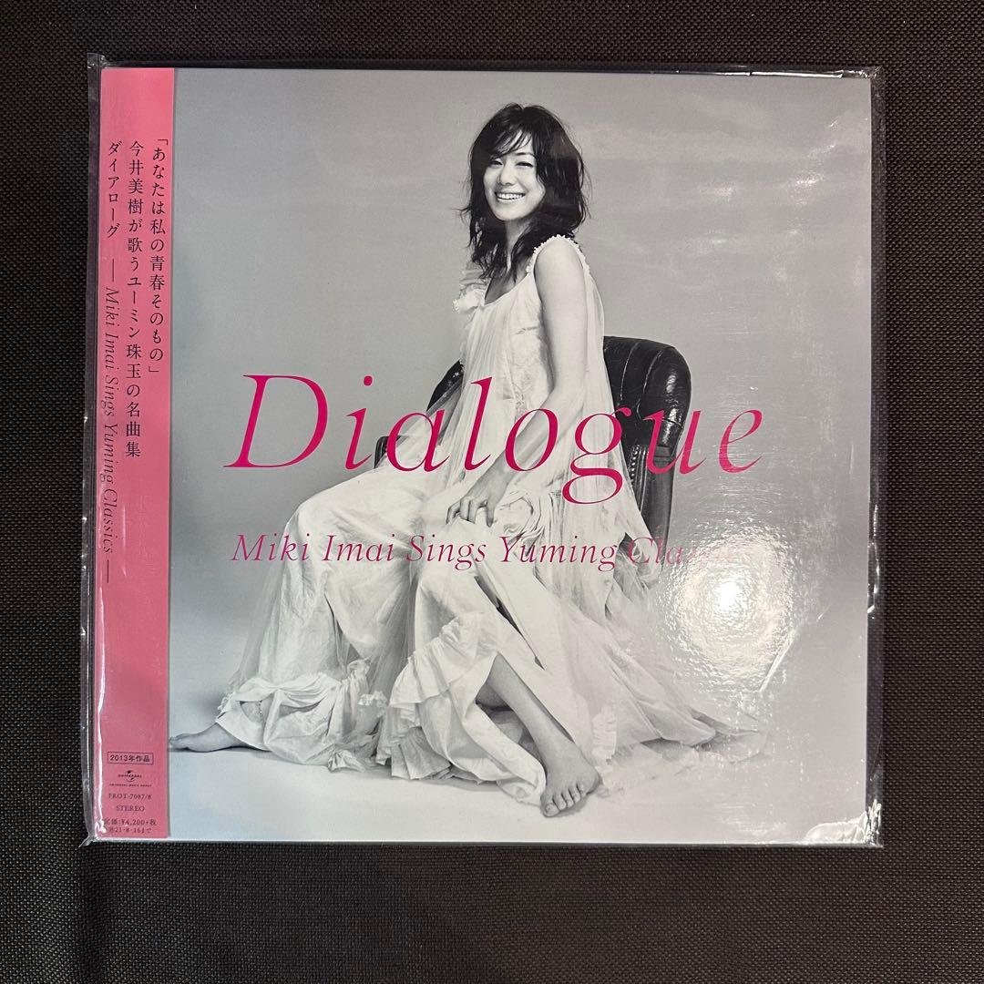 今井美樹 Dialogue 松任谷由実 荒井由実 レコード 2LP