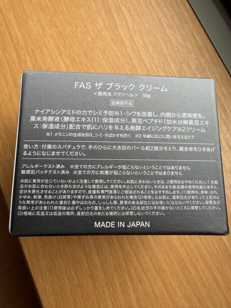 FAS ザ ブラック クリーム 50g 2個セット