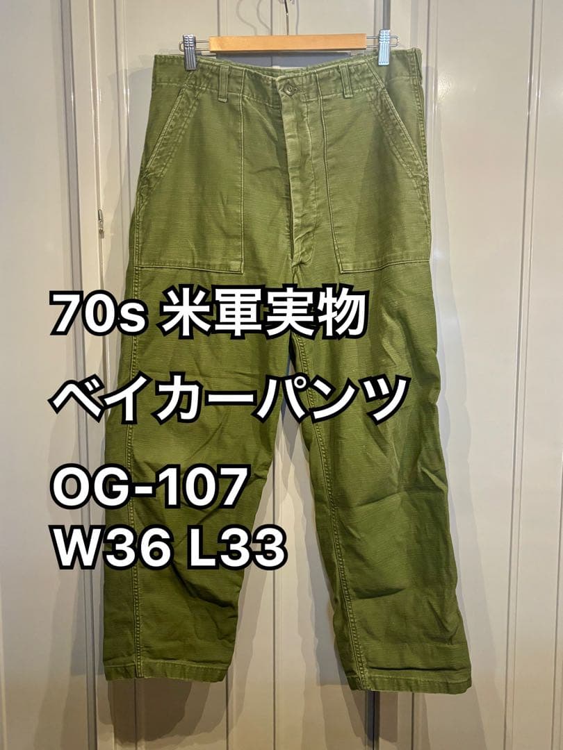 70s ベイカーパンツ ユーティリティパンツ OG-107 W36 L33