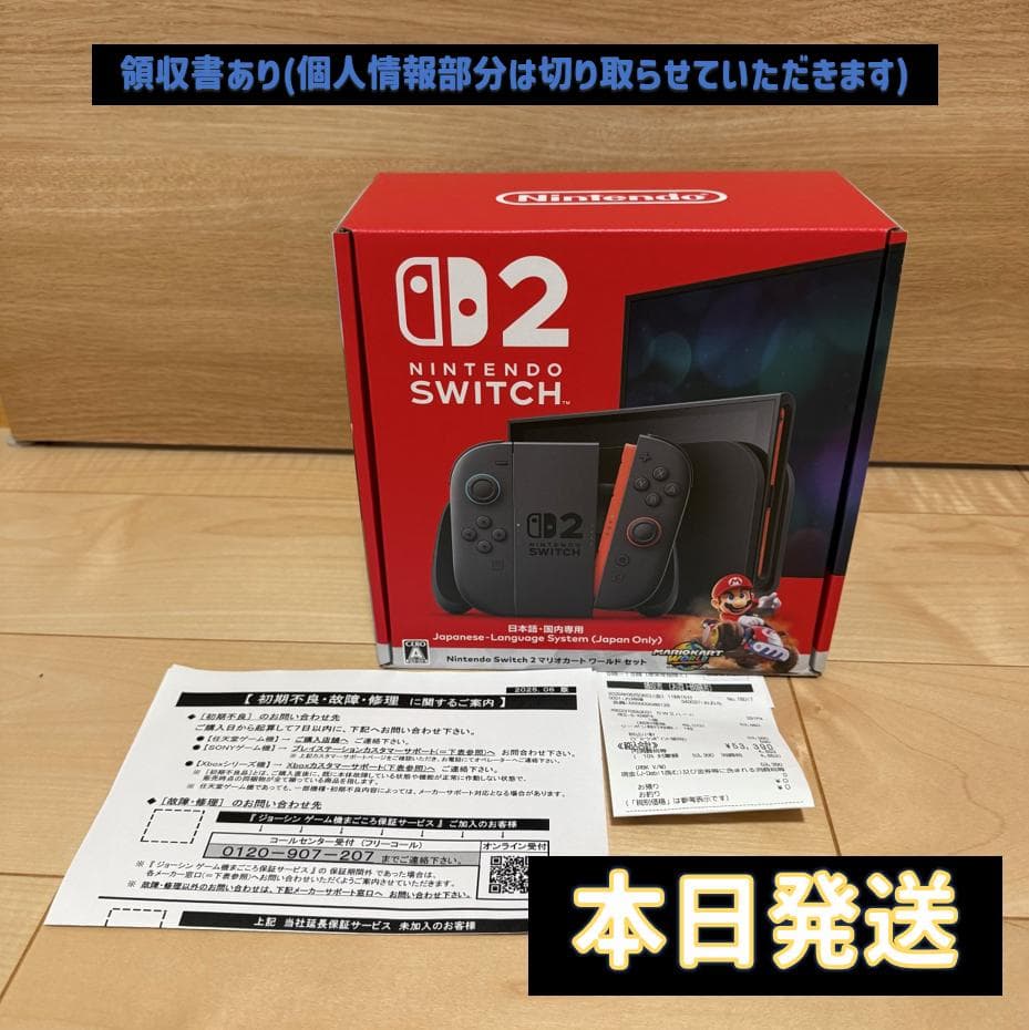 Nintendo Switch 2 マリオカートセット