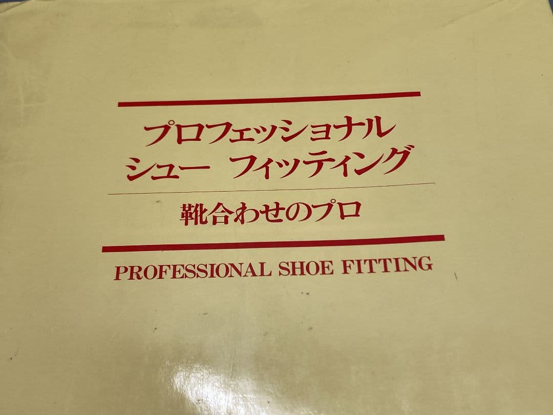 プロフェッショナル シュー フィッティング 本 教材