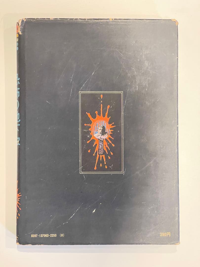 極レア☆【昭和45年 初版】世界の名作怪奇館 6 ミステリー編「恐怖の地下牢」