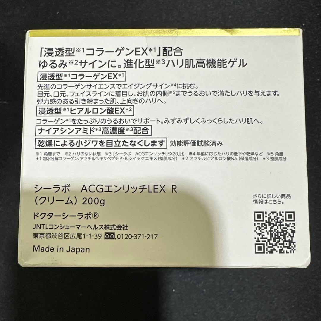 DR.CI:LABO アクアコラーゲンゲル エンリッチリフトEX 200g