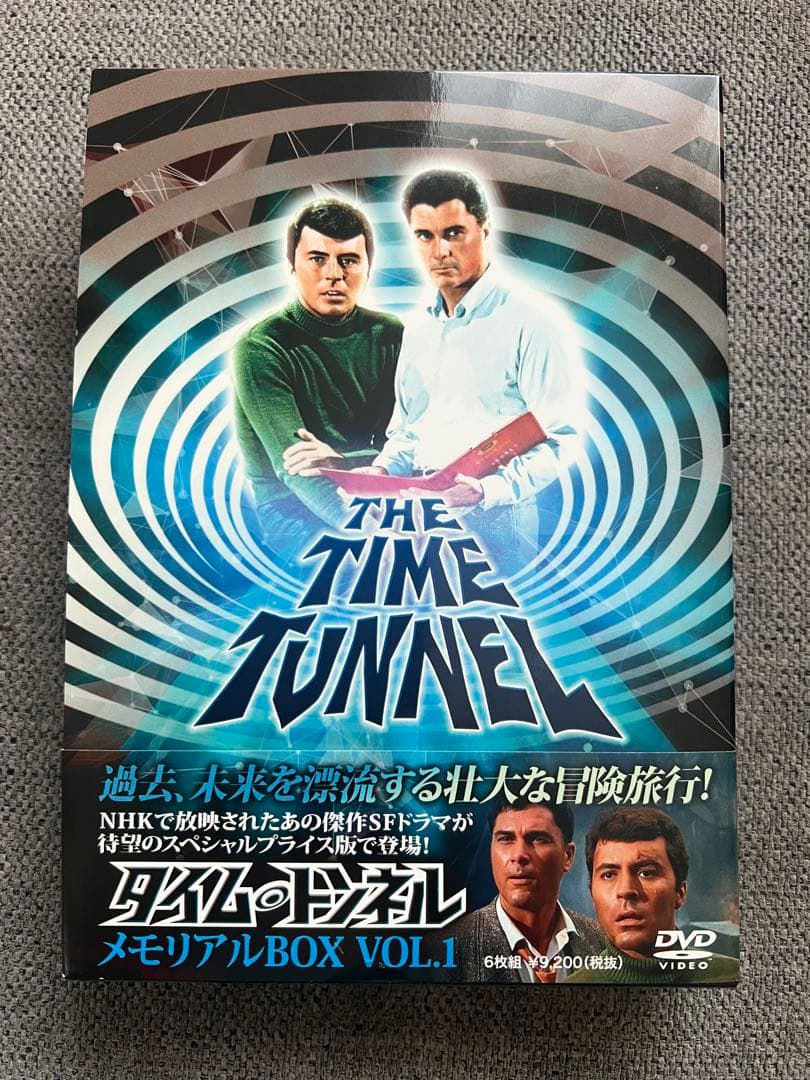 タイムトンネル メモリアムBOX VOL.1、2 2セット