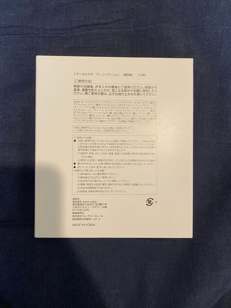 v.conditionエタンセルラボ　エタンセルボーテ