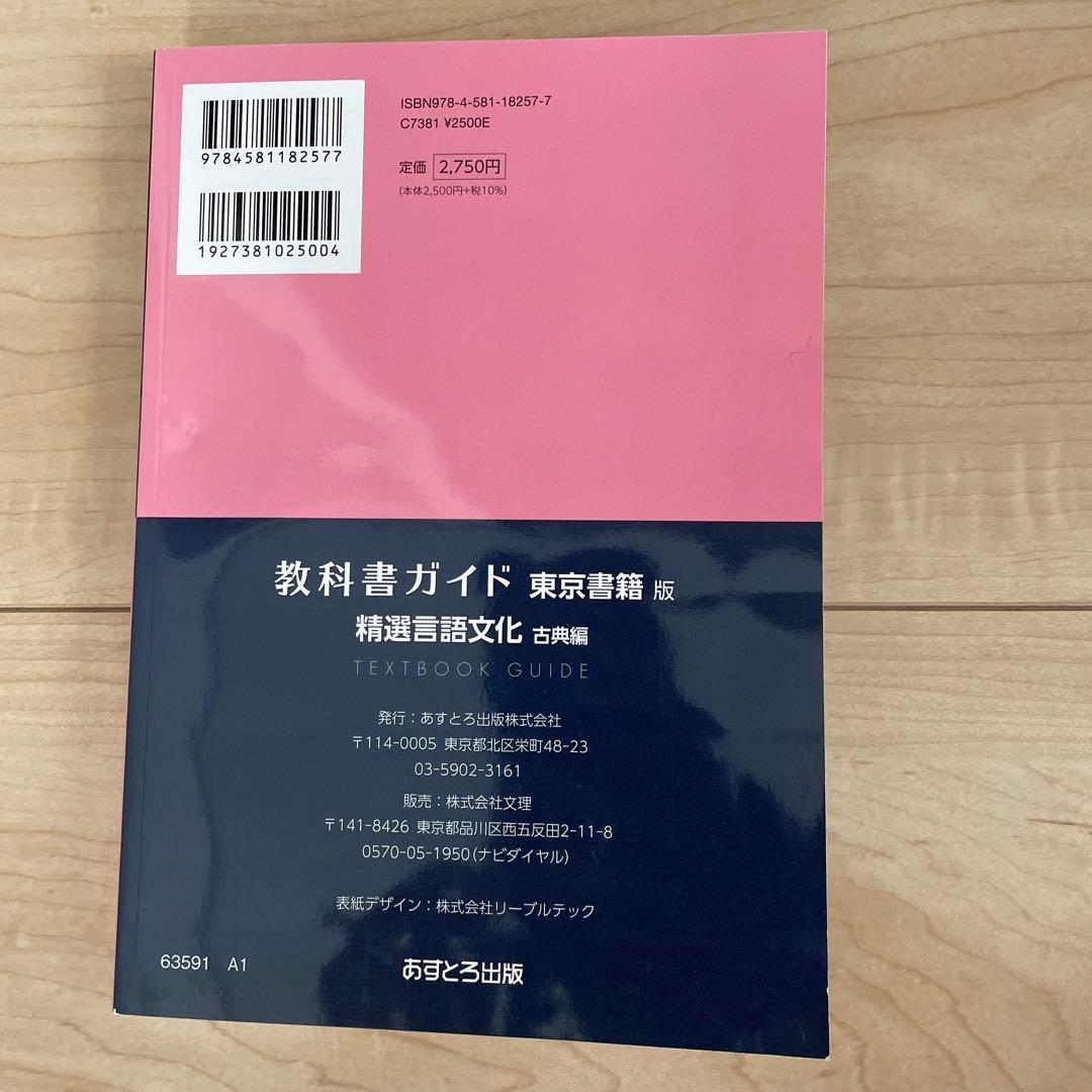 教科書ガイドセット 東京書籍版