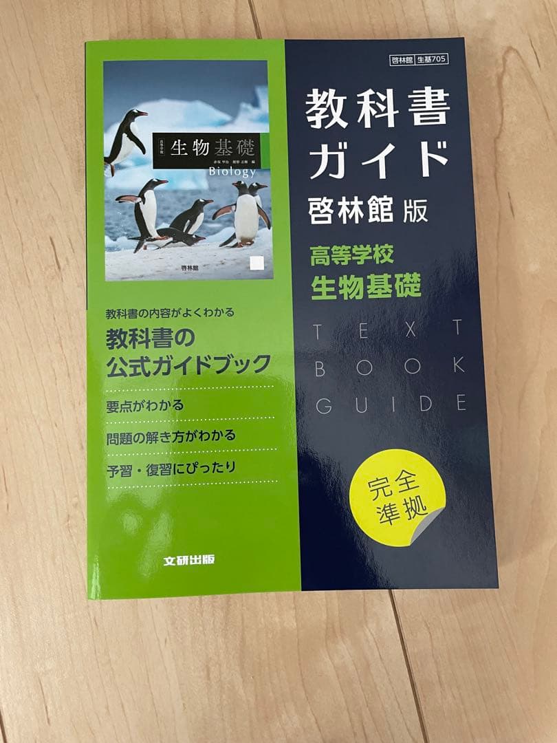 教科書ガイドセット 東京書籍版