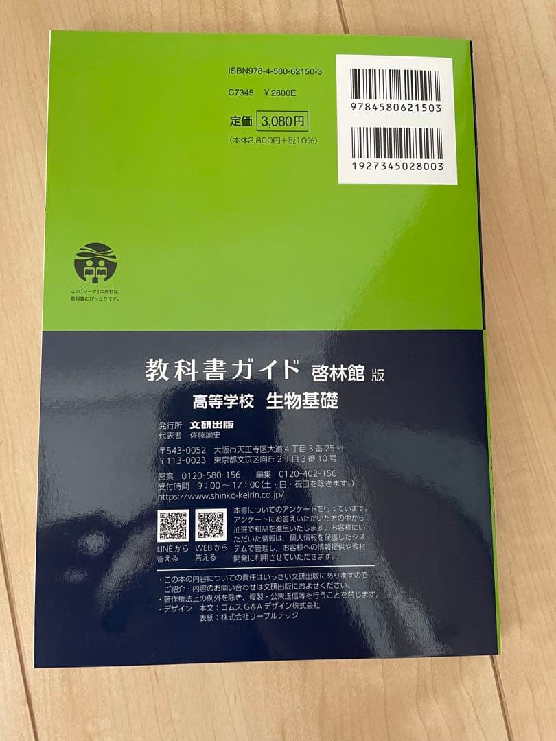 教科書ガイドセット 東京書籍版