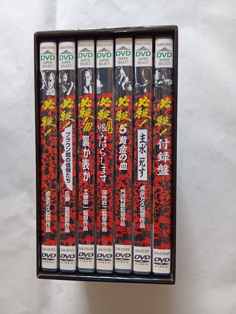 必殺! <劇場版> DVD-BOX