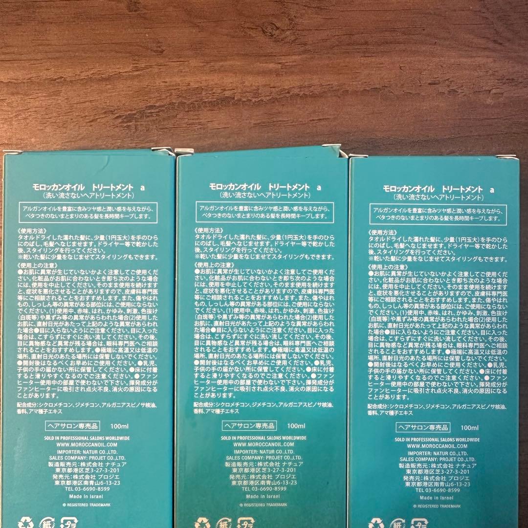 Moroccanoil モロッカンオイル トリートメント 100ml 3本セット