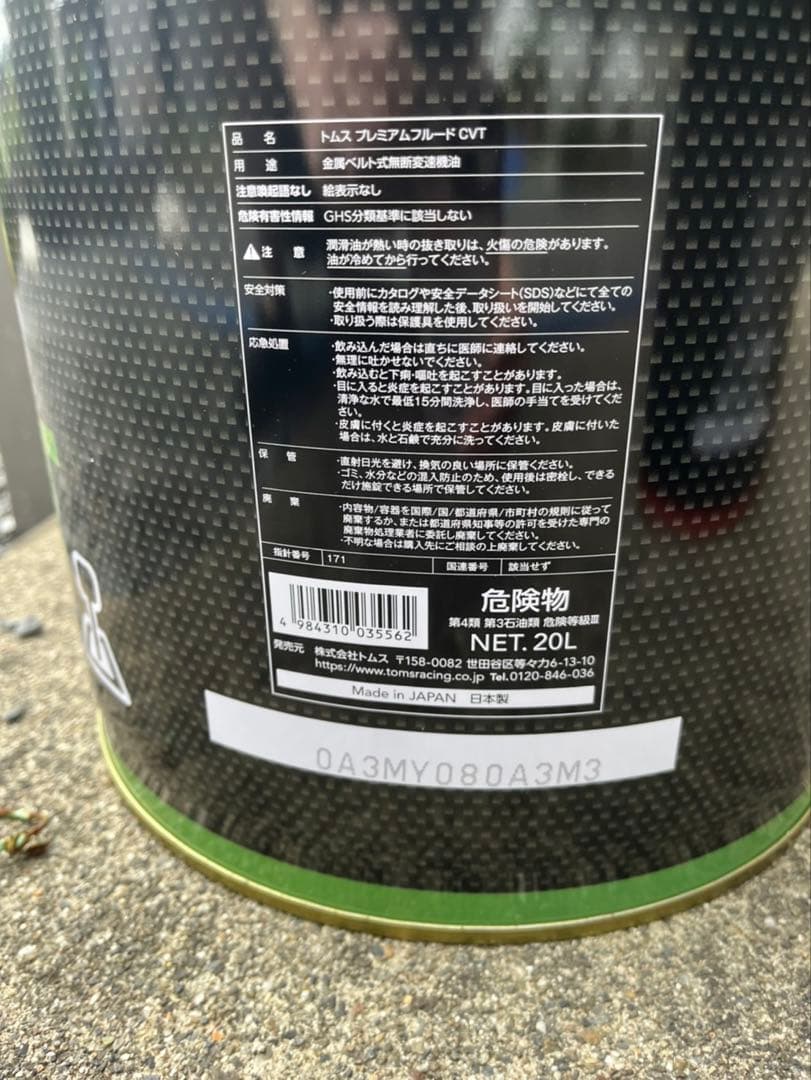 トムス　CVTフルード　 20L ペール缶　新品　未使用