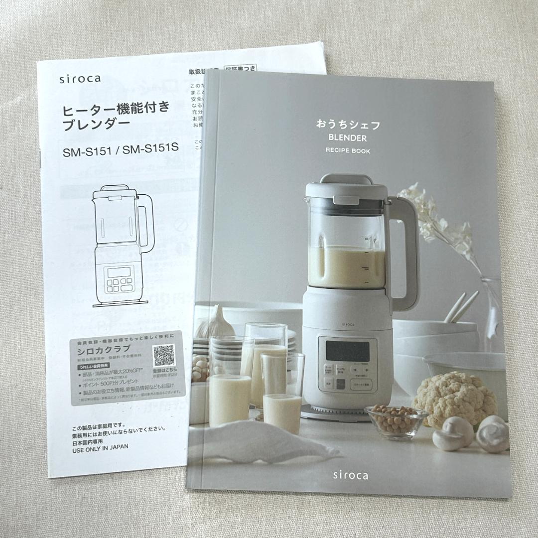 【未使用】siroca SM-S151S ヒーター機能付きブレンダー