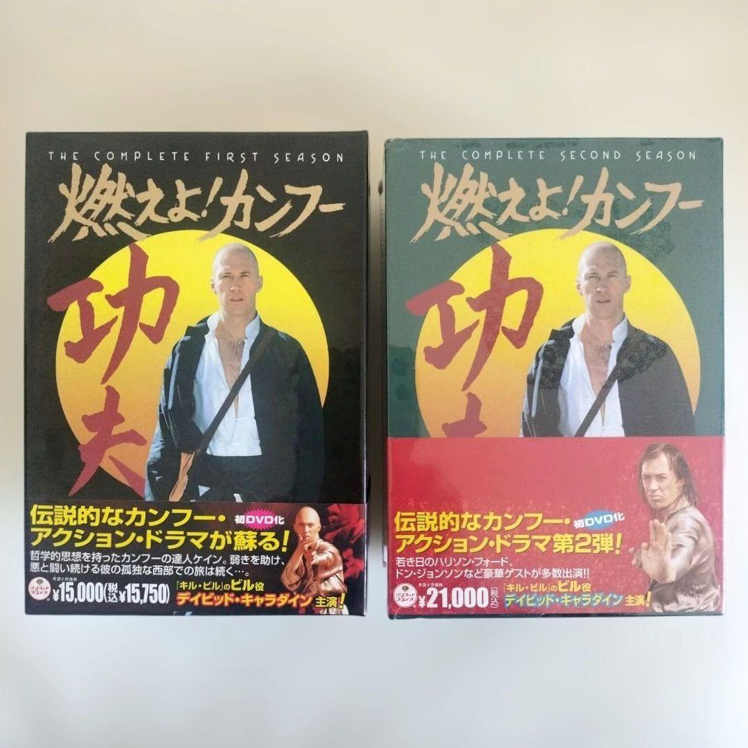 燃えよ!カンフーファスト・シーズン＆セカンドシーズンDVDコレクターズ・ボックス
