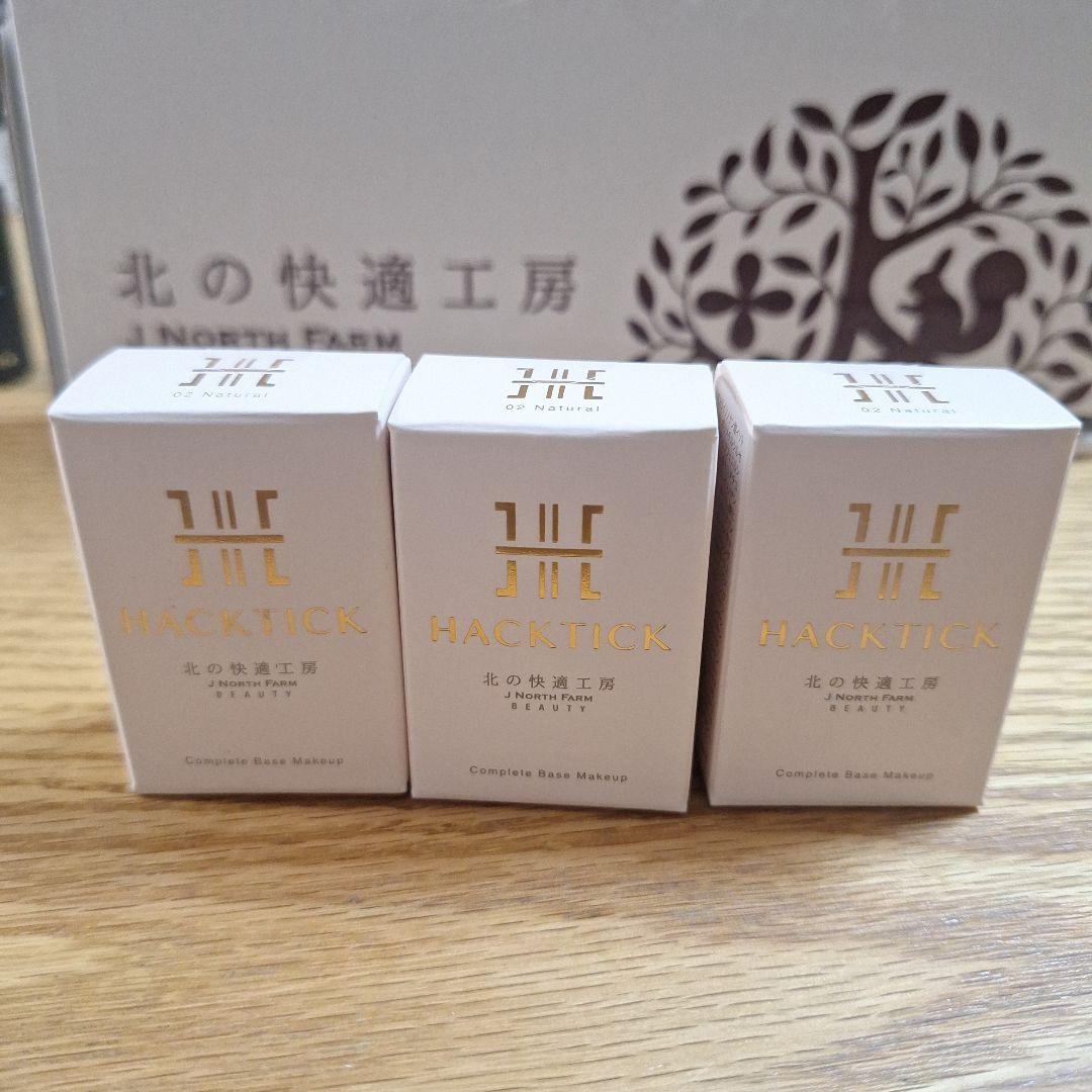 北の快適工房 HACKTICK 3個セット