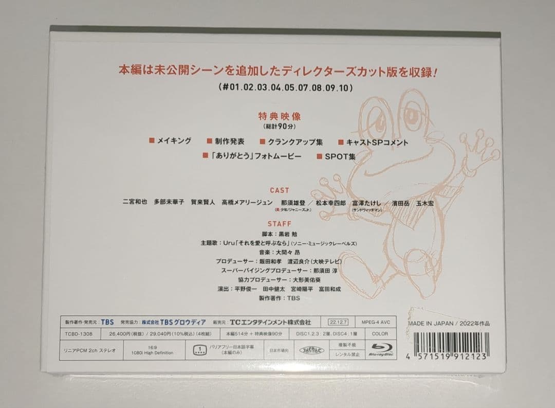 【未開封】マイファミリー Blu-ray BOX〈4枚組〉