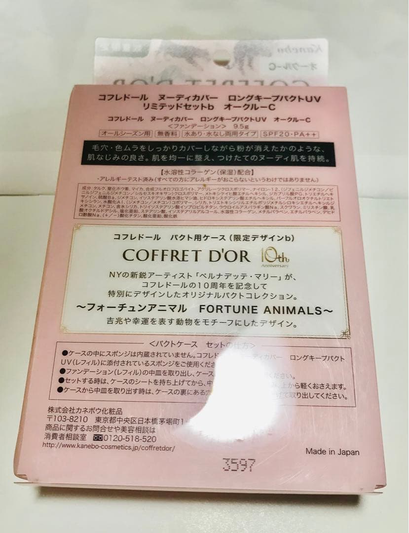 新品未開封 コフレドール ヌーディカバー ロングキープパクトUV オークルーC