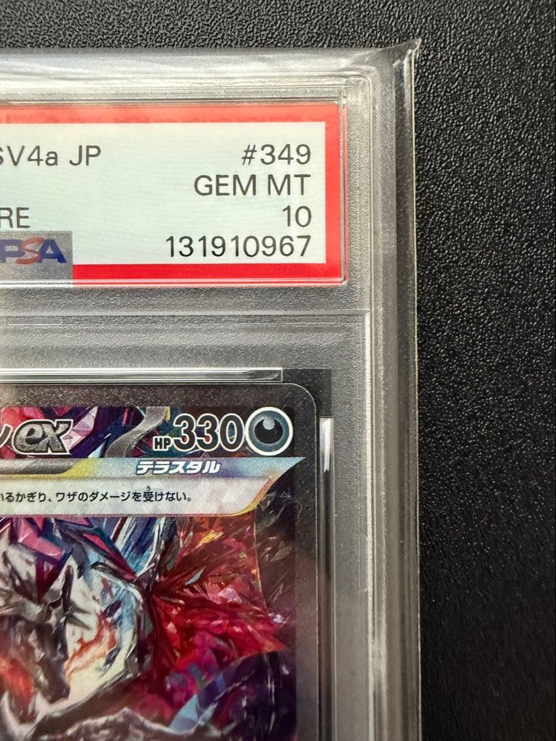 【PSA10】2023 リザードン ex SAR2枚セット(バラ売り可能)