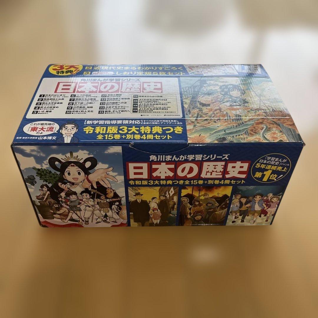 日本の歴史 全15巻＋別巻4冊　フルセット