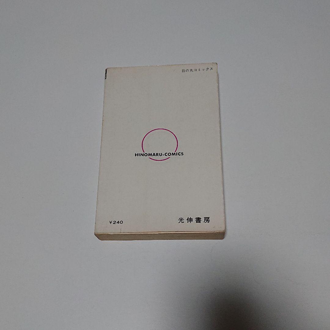 「でめきん次郎」  水島 新司