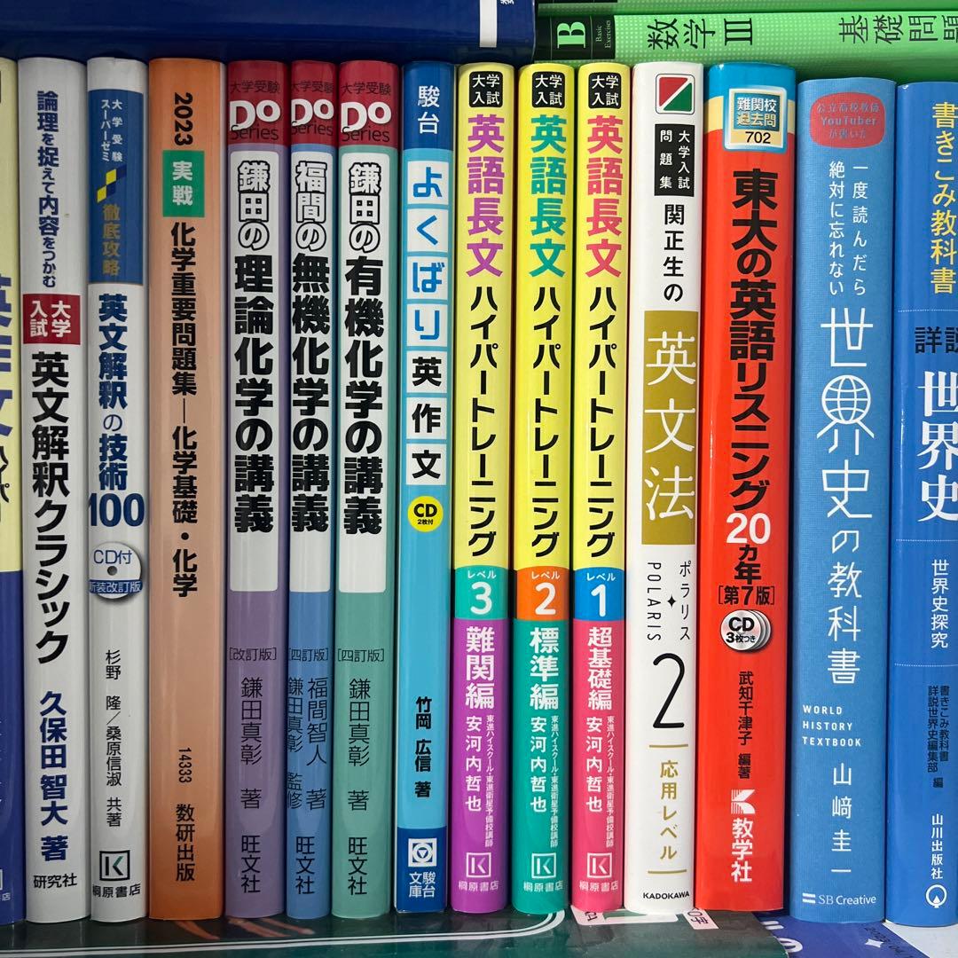 受験用参考書（東大）