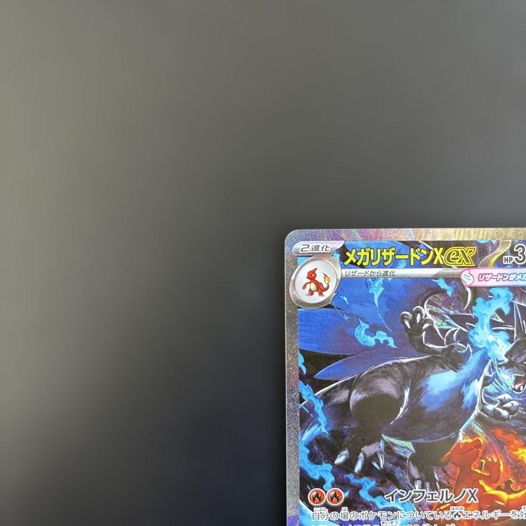 M*様 ポケモンカード　メガリザードンX sar