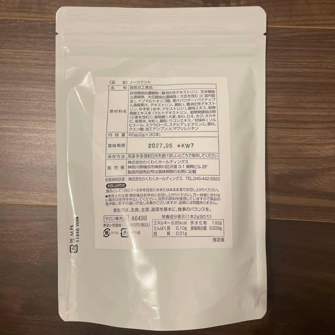 【新品未開封】ノーカウント　サプリ