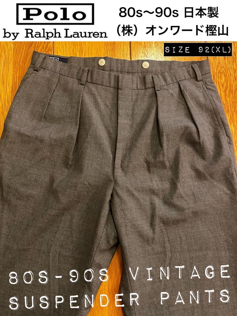 専用！80s Polo by Ralph Lauren サスペンダーパンツ