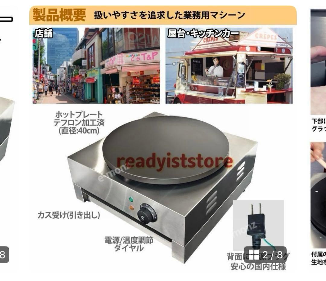 クレープメーカー電気式 業務用クレープファクトリーワン トンボ付