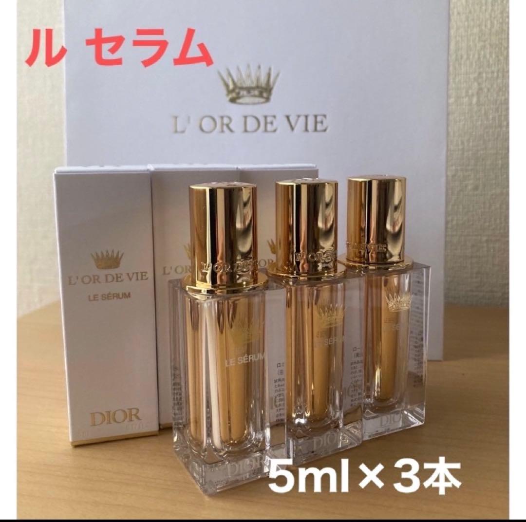 最新！DIOR ロー ド ヴィ ル セラム【5ml×3】現品ミニチュアボトル