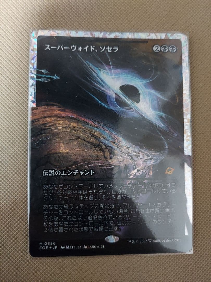 星原の歌手　スーパーヴォイドソセラ マジック：ザ・ギャザリング