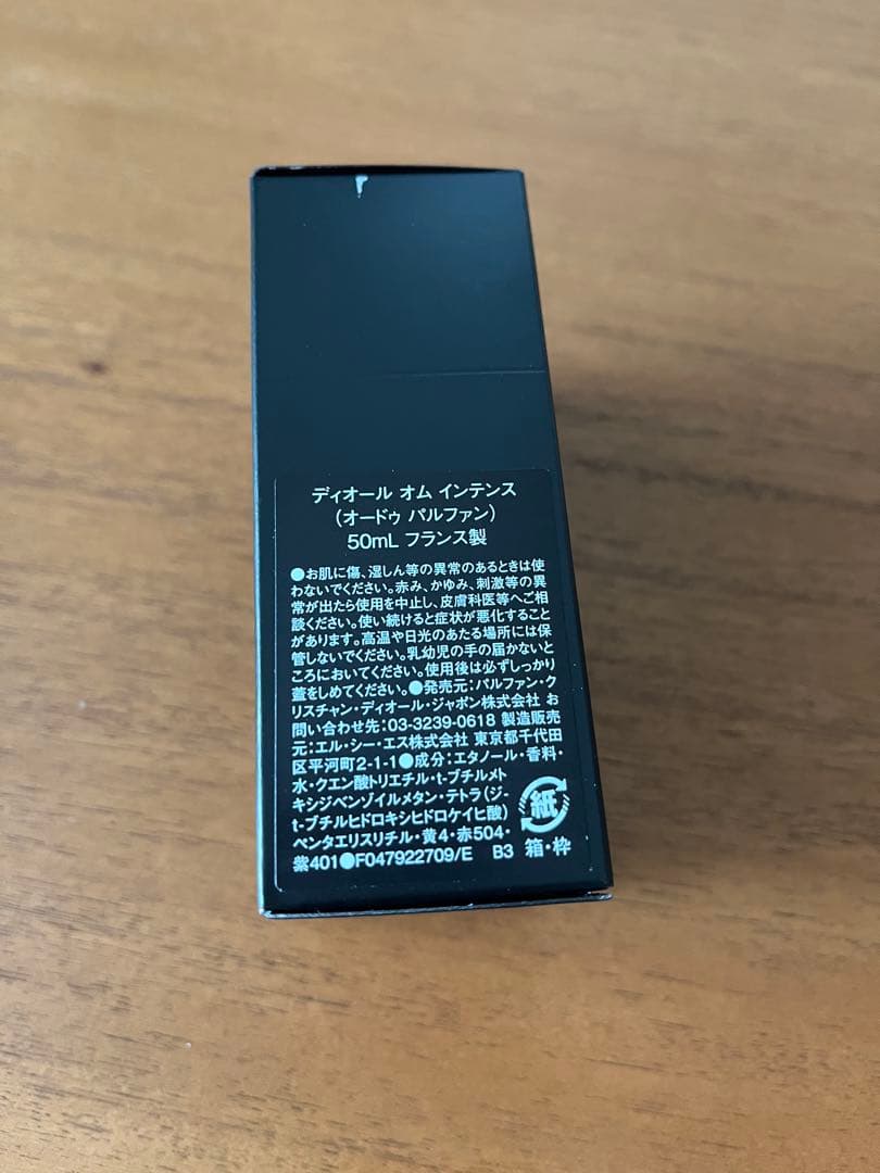 ディオール オム インテンス(オードゥ パルファン)50ml 新品未使用
