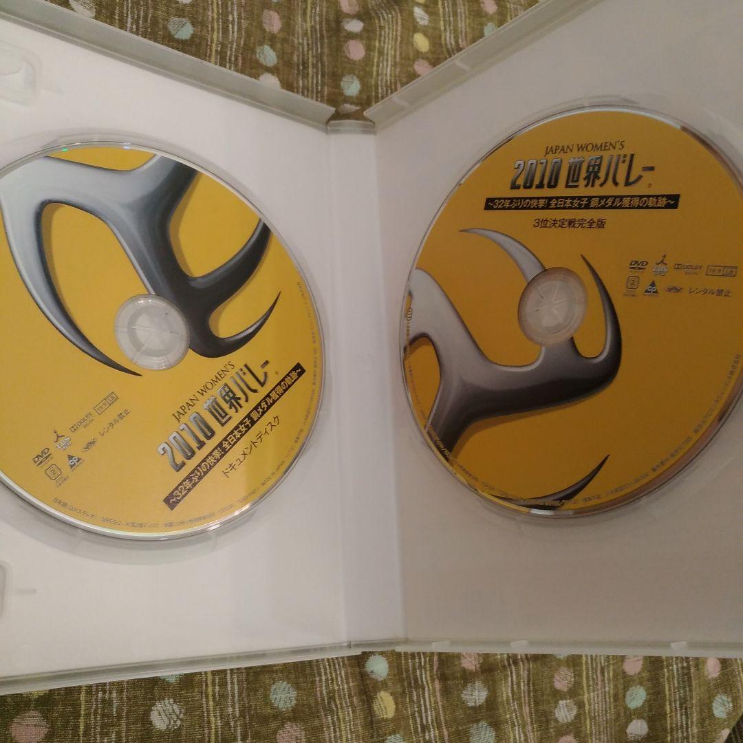 2010 世界バレー　全日本女子　DVD
