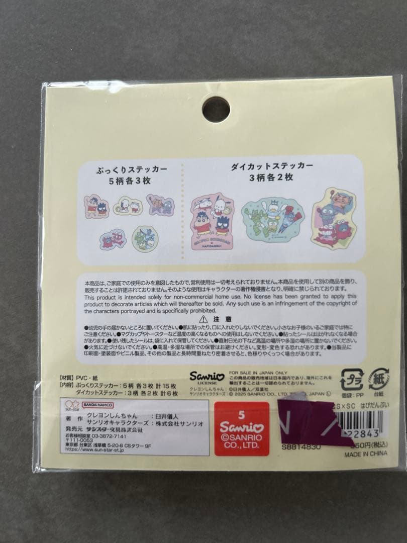 サンリオシールセット　20枚