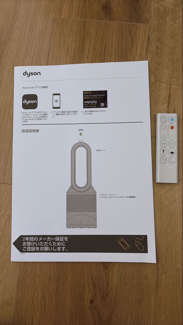 Dyson AM09 冷暖房扇風機 リモコン付き