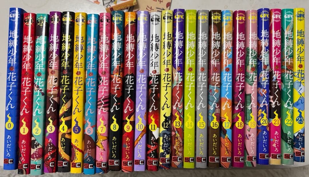【美品】地縛少年花子くん　0-23巻の24冊セット