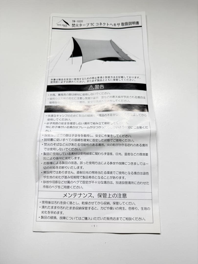 【未使用】テンマクデザイン 焚火タープTCマルチコネクトヘキサ【サーカス連結】