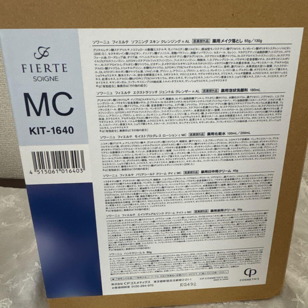 【フィエルテ】ホームケアセットMC