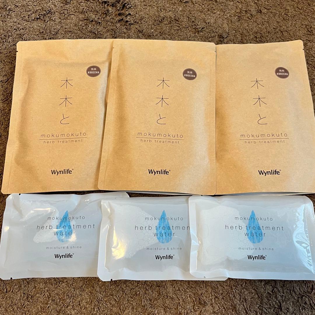 木木と mokumokuto もくもくと 焦茶3袋