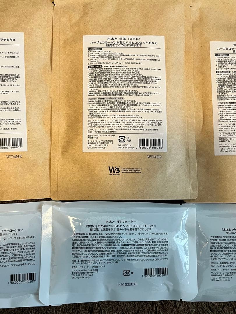 木木と mokumokuto もくもくと 焦茶3袋