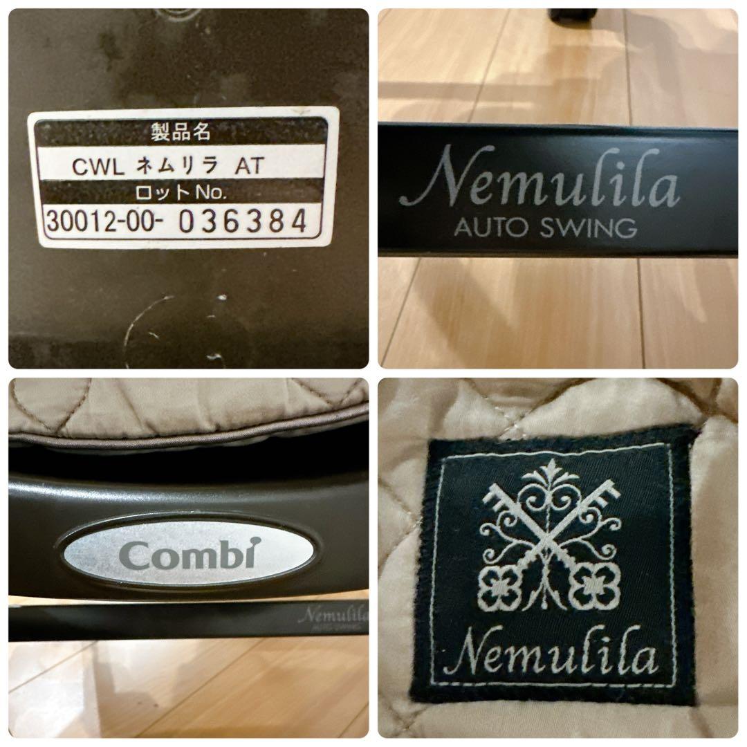 コンビ Combi CWLネムリラAT 電動 ハイローチェア オートスイング