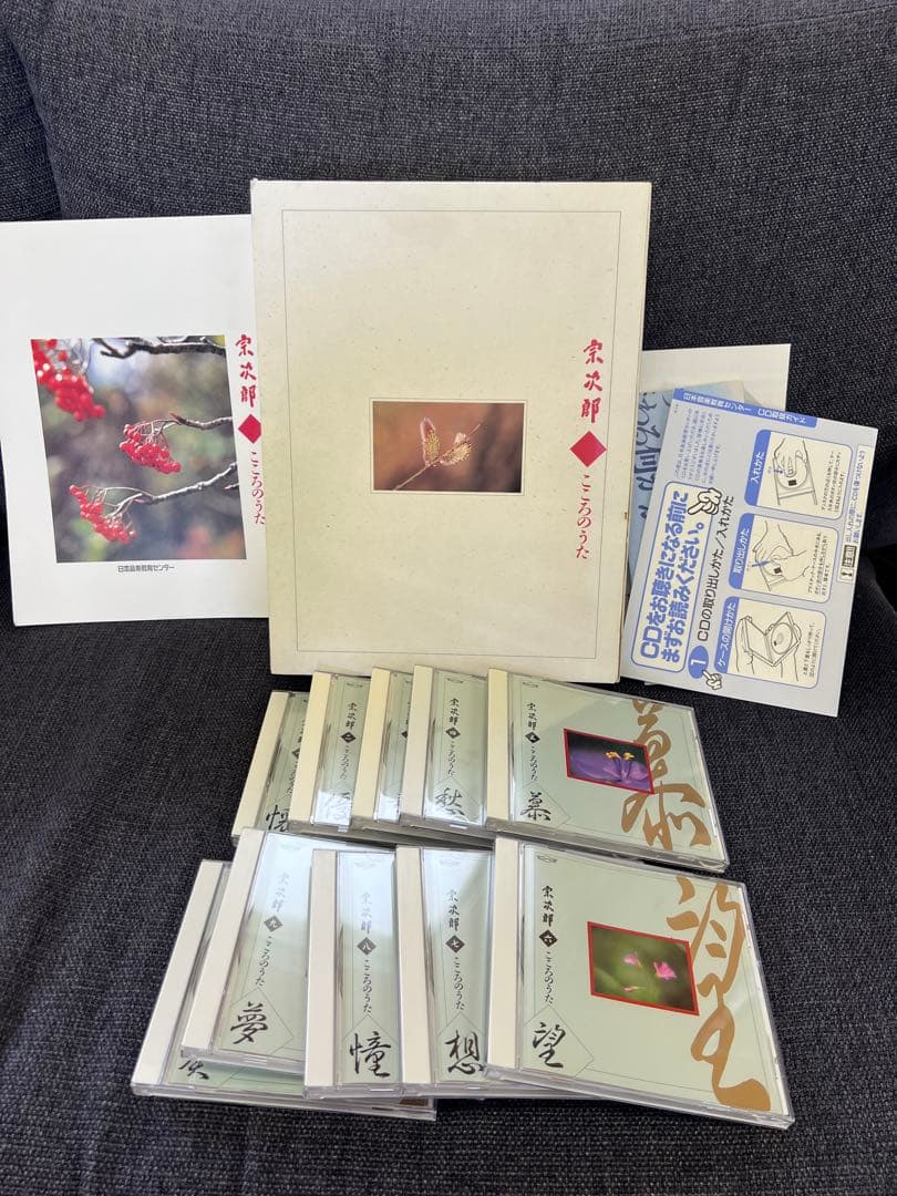希少CD全集　宗次郎 こころのうた 全10巻＋冊子付 豪華BOXセット