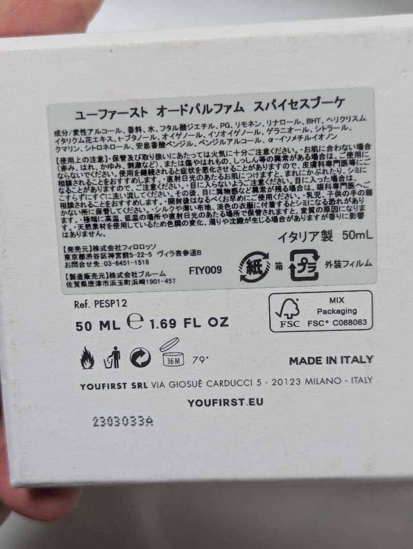 希少ユーファーストオードパルファムスパイセスブーケ50ml