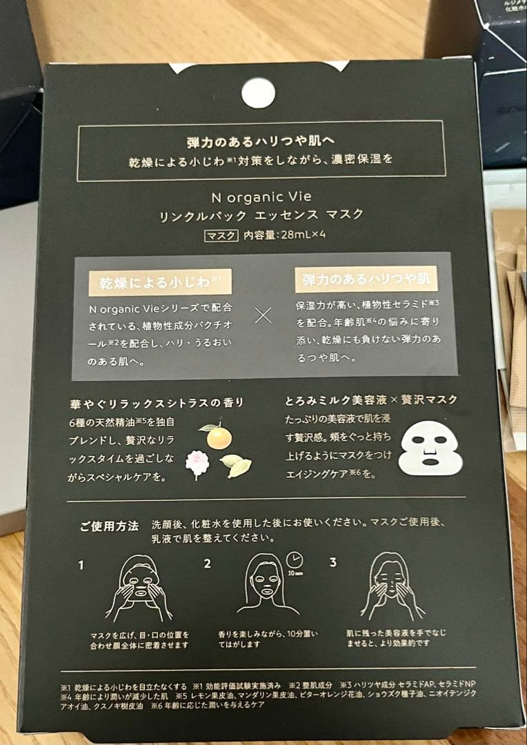 新品未使用♡N organic NオーガニックVie スキンケア　トラベルセット