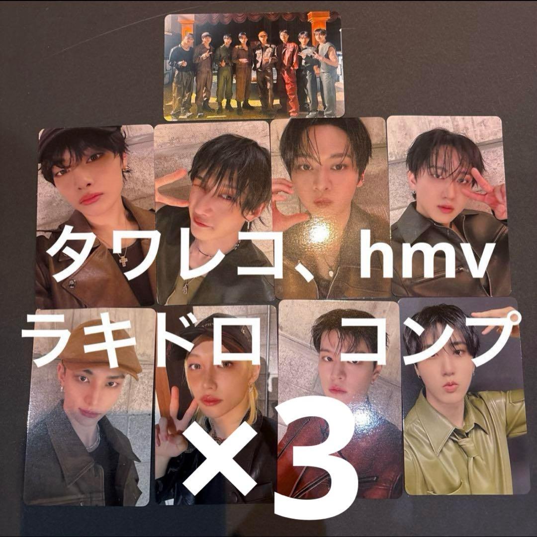 Stray Kids Hollow 　トレカ　ラキドロ　コンプリート　×3