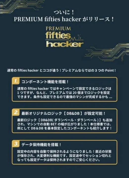 その他 premium fifties hacker